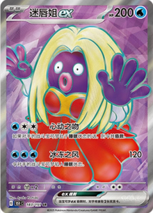 Jynx ex 183/151 Chino
