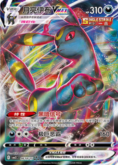 Umbreon Vmax 0614/15 Chino