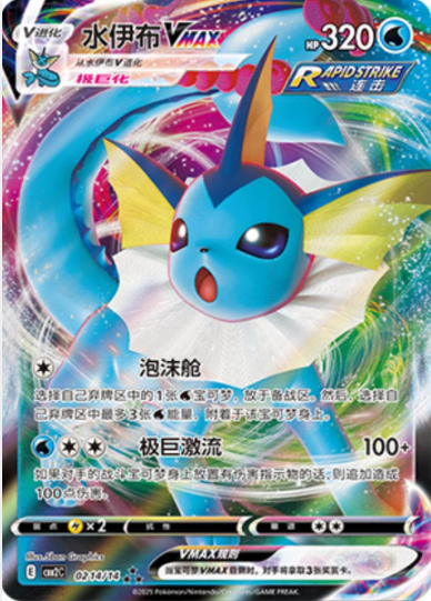 Vaporeon VMAX 0214/14 Chino