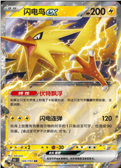 Zapdos ex 145/151 Chino