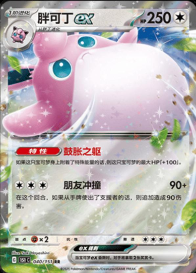 Wigglytuff ex 040/151 Chino