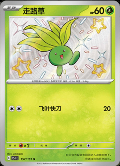 Oddish 157/151 Chino