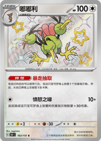 Dodrio Shiny 163/151 Chino