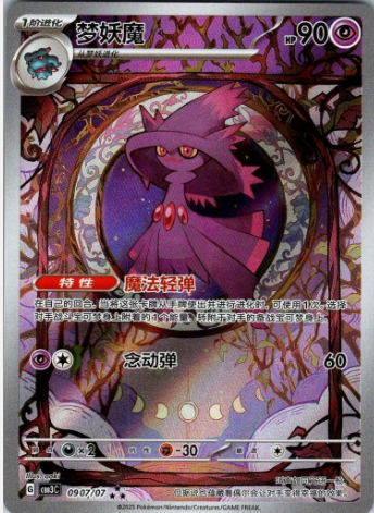 Mismagius 0907/07 Chino