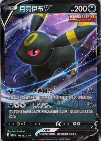 Umbreon V 0613/15 Chino