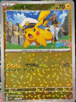 Pikachu 0103/07 Chino