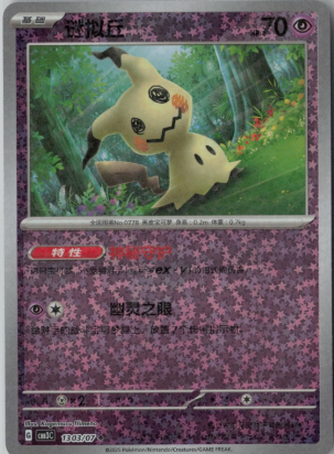 Mimikyu 1303/07 Chino