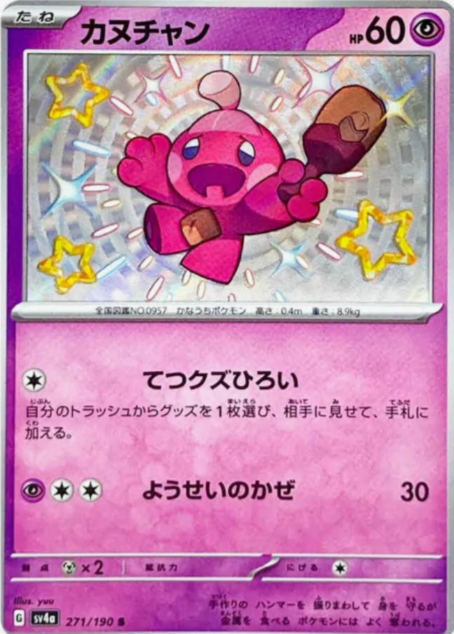 Tinkatink 271/190 JAPO