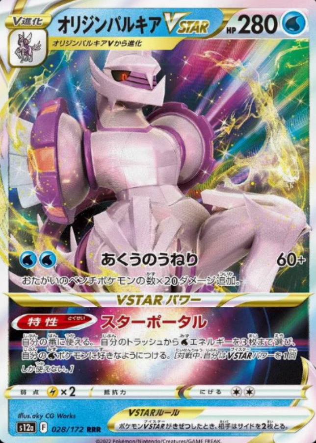 Origin Forme Palkia VSTAR 028/172 JAPO