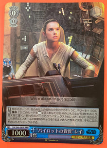Rey Star Wars S49-091 R JAPO