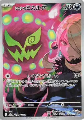Cynthia´s Spiritomb 208 193 JAPO