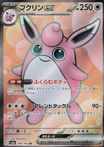 Wigglytuff Ex 189/165 JAPO