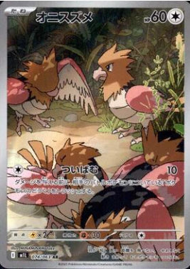 Onis Sparrow 074/063 JAPO