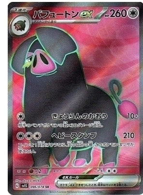 Oinkologne EX 096/078 JAPO