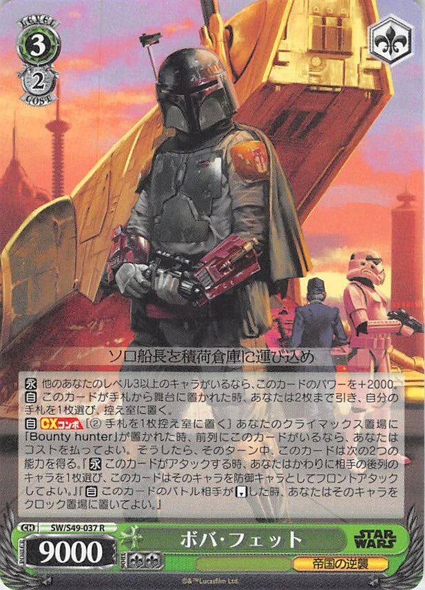 Boba Fett Star Wars SW/S49-037 R JAPO