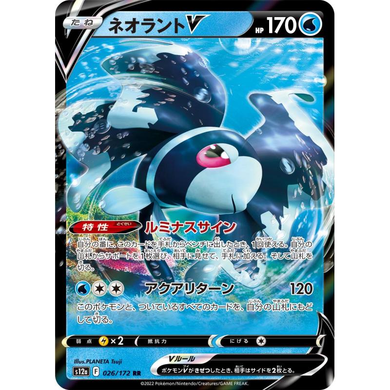 Lumineon V 026/172