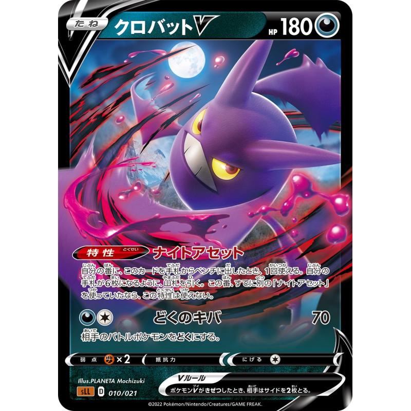 Crobat V 010/021