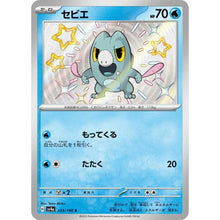 Frigibax 233/190 Shiny JAPO