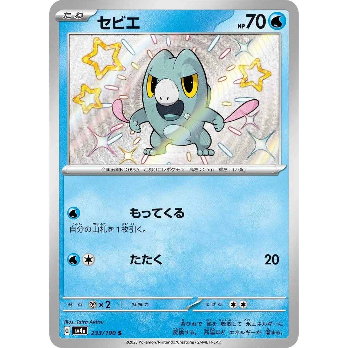 Frigibax 233/190 Shiny JAPO
