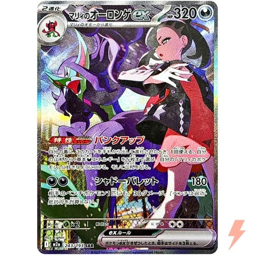 Marnie's Grimmsnarl EX 243/193 JAPO