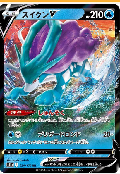 Suicune V 024/172 JAPO