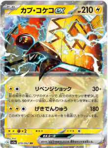 Tapu Koko EX 019/062 JAPO
