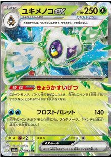 Froslass EX 001/062 JAPO