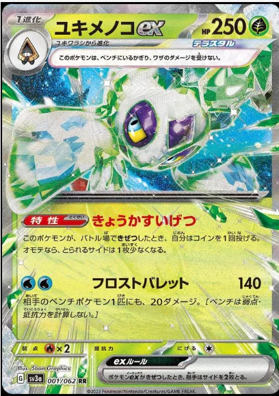 Froslass EX 001/062 JAPO