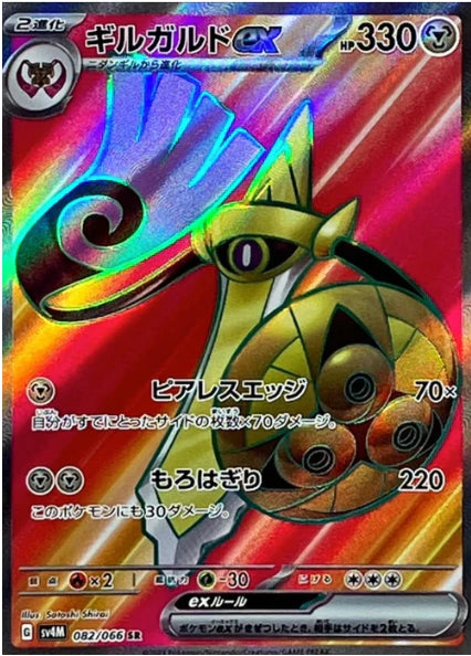 Aegislash EX 082/066 JAPO