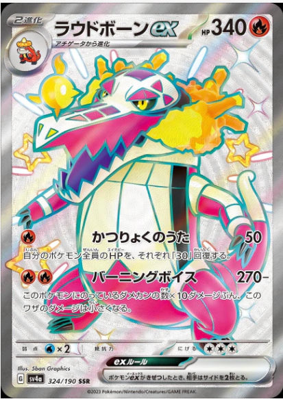 POKE BALL EX 324/190 JAPO