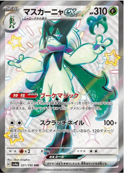 Meowscarada EX 321/190 JAPO