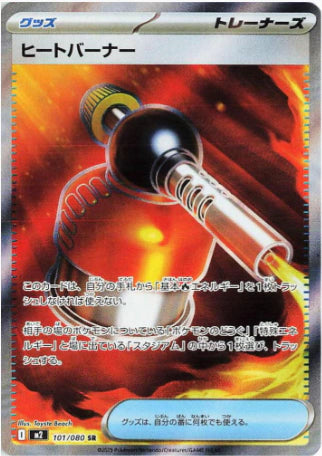 Heat Burner 101/080 JAPO
