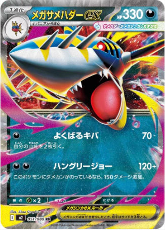 Mega Sharpedo EX 051/080 JAPO