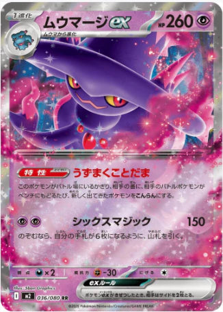 Mismagius EX 036/080 JAPO