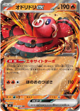 Oricorio EX 018-080 JAPO