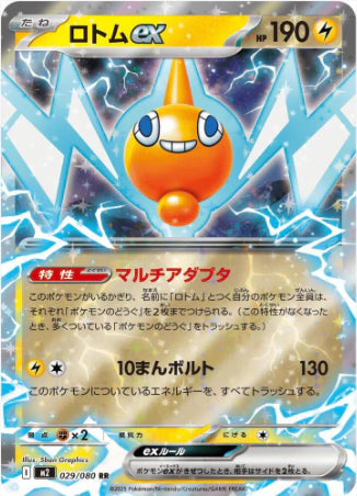 Rotom EX 029-080 JAPO