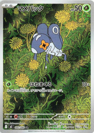 Nymble 082-080 JAPO