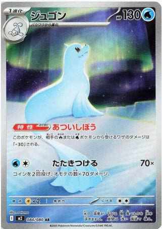 Dewgong 084-080 JAPO