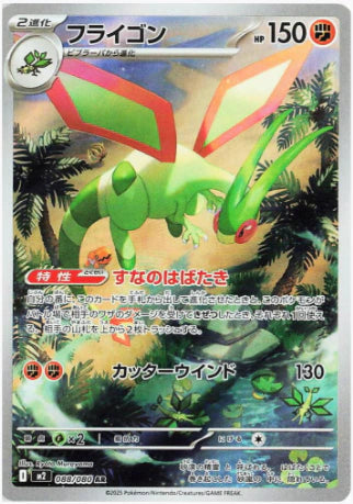 Flygon 088-080 JAPO
