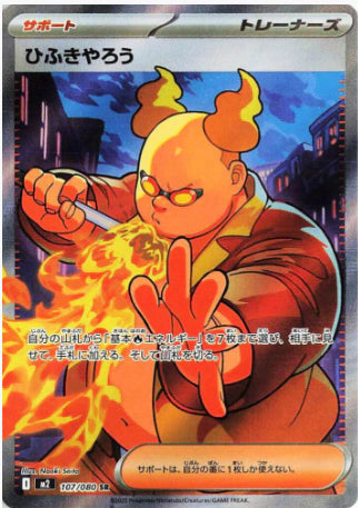 Firebreather 107-080 JAPO