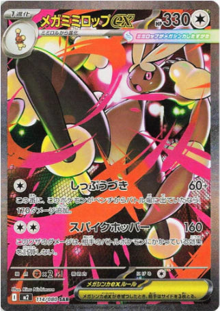 Mega Lopunny 114/080 JAPO