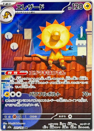 Heliolisk japones 201/193