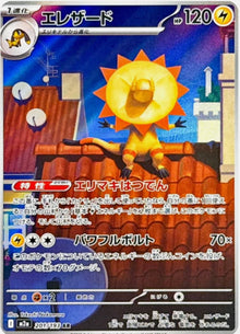 Heliolisk japones 201/193