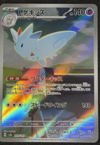 Togekiss 203/193