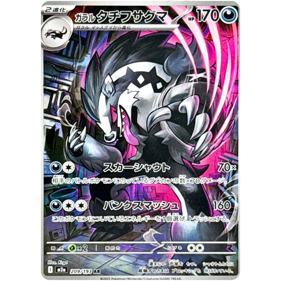 Galarian obstagoon 209/193