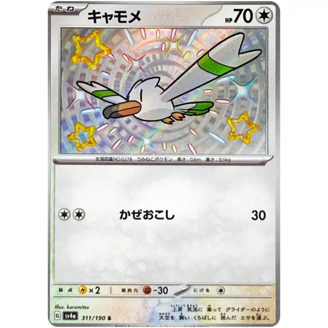 Wingull 311/190 JAPO