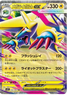Mega Libert EX 032/ 063 JAPO